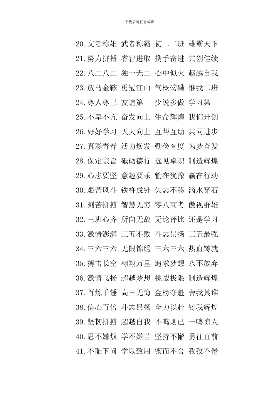 16字班级口号大全_第2页