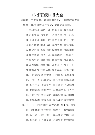 16字班级口号大全