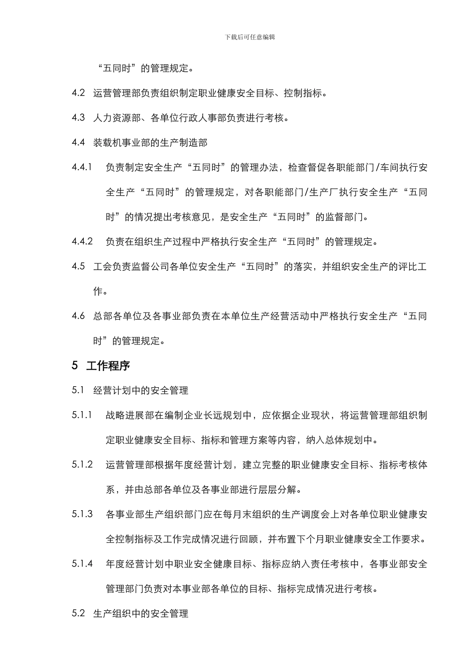 16安全生产“五同时”管理制度_第2页