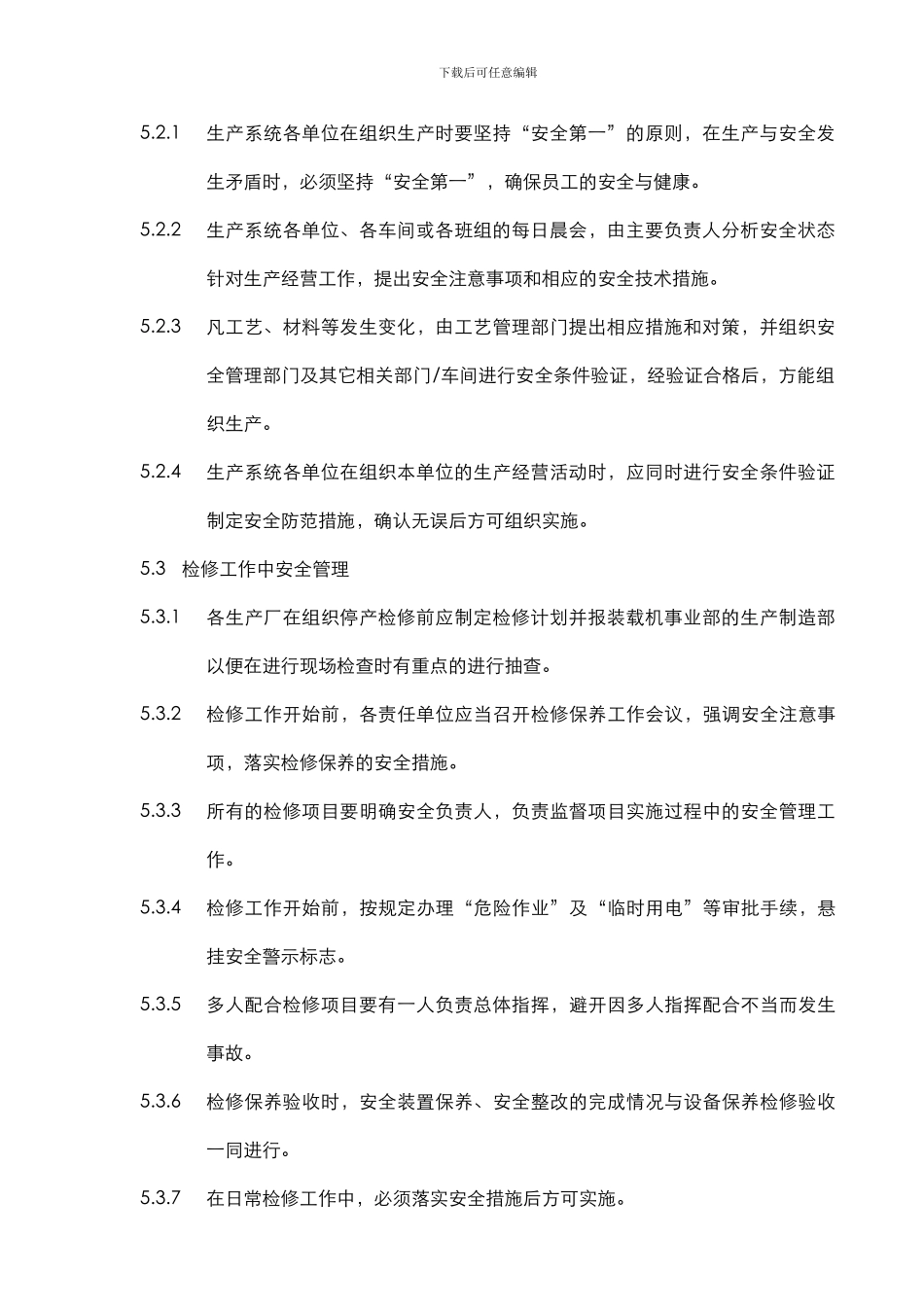 16安全生产“五同时”管理制度_第3页