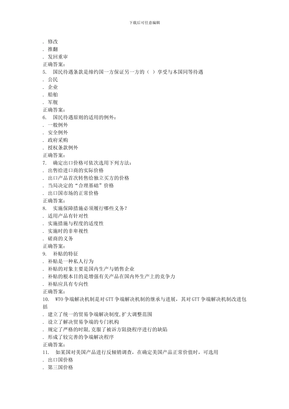 16春-东财《WTO法律制度》在线作业一_第3页