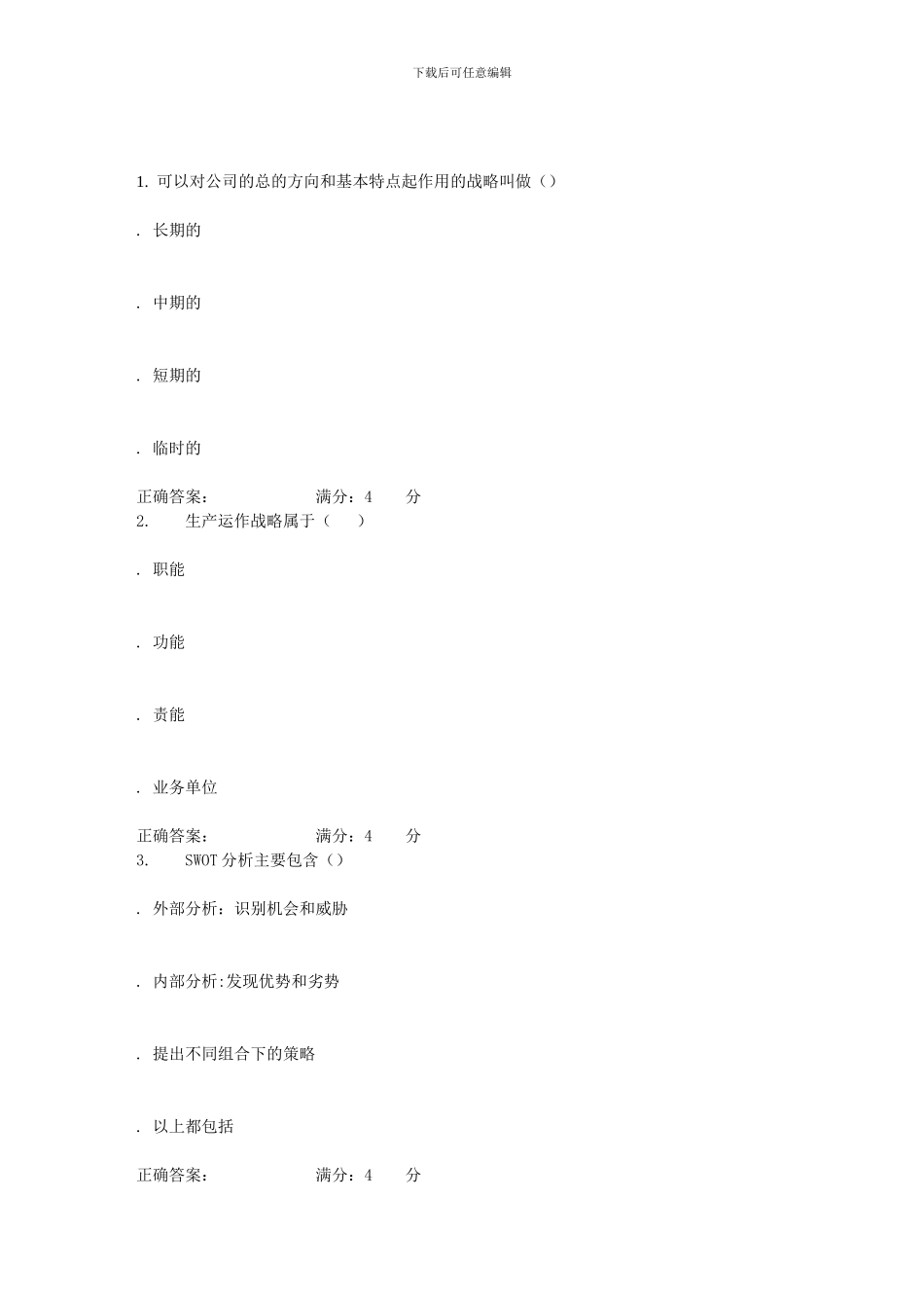 16春北航《生产与运作管理》在线作业三_第1页