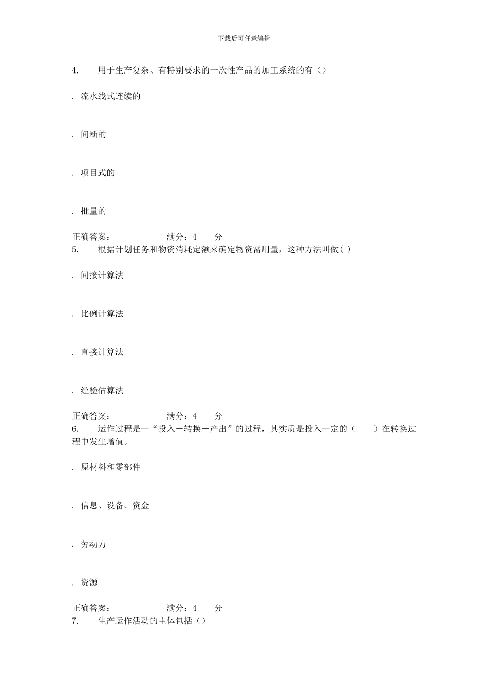 16春北航《生产与运作管理》在线作业三_第2页