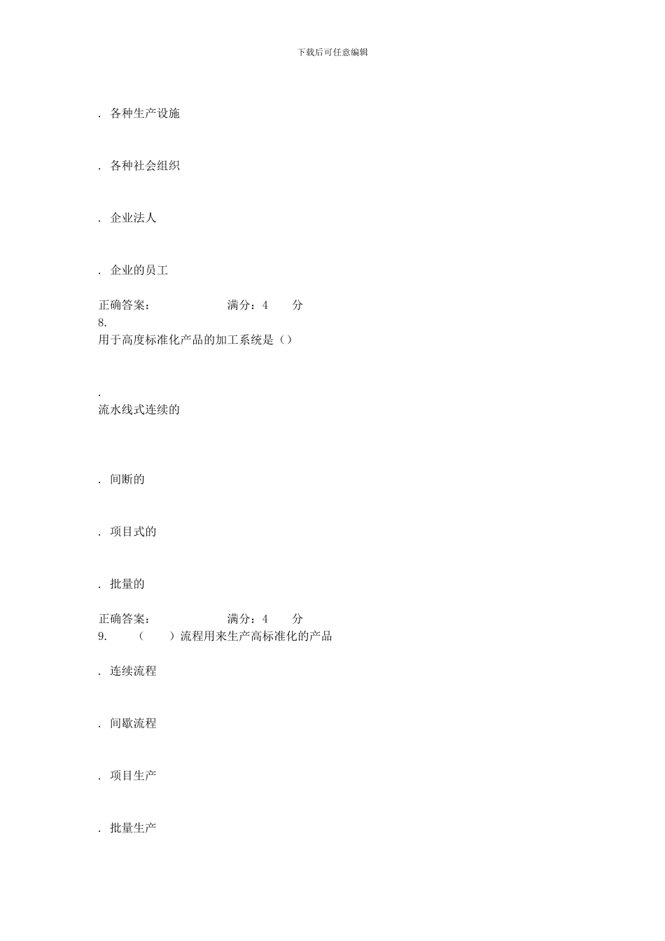 16春北航《生产与运作管理》在线作业三_第3页