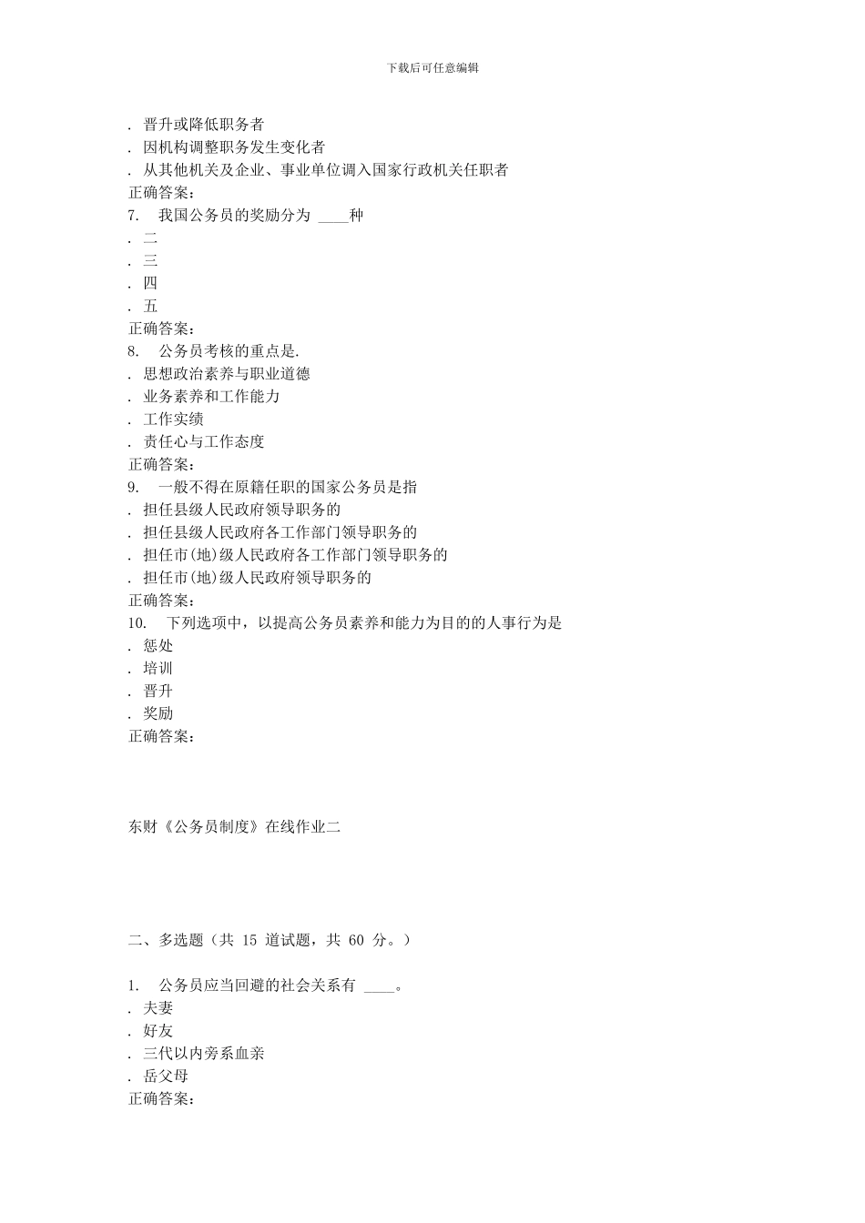 16春东财《公务员制度》在线作业二_第2页