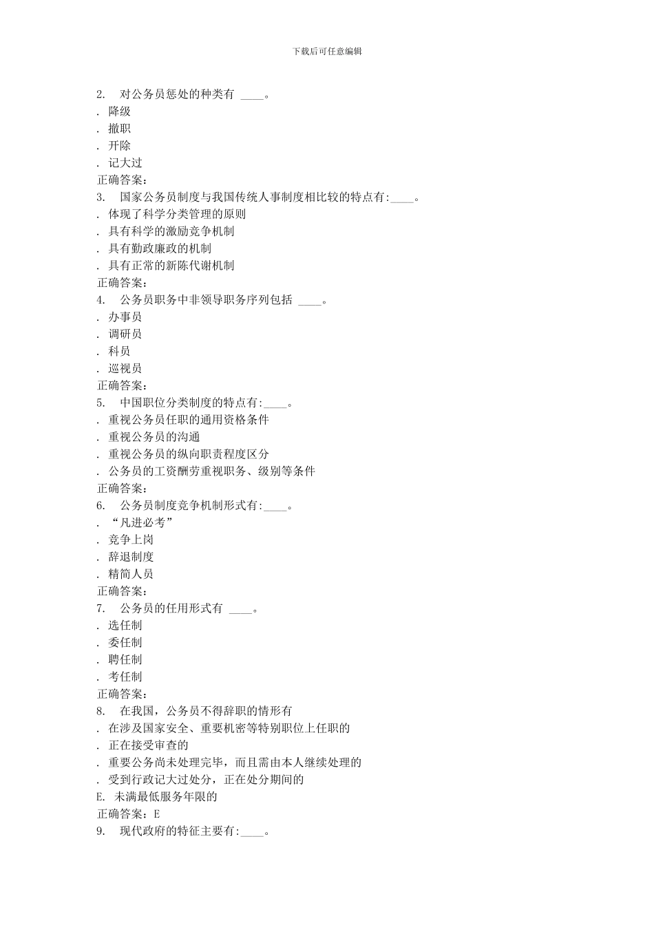 16春东财《公务员制度》在线作业二_第3页