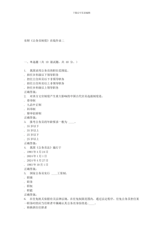 16春东财《公务员制度》在线作业二