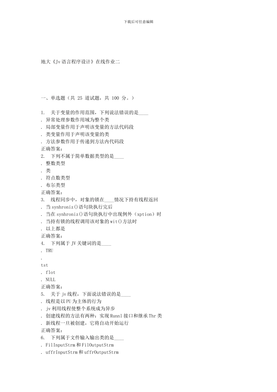 16春地大《Java语言程序设计》在线作业二_第1页