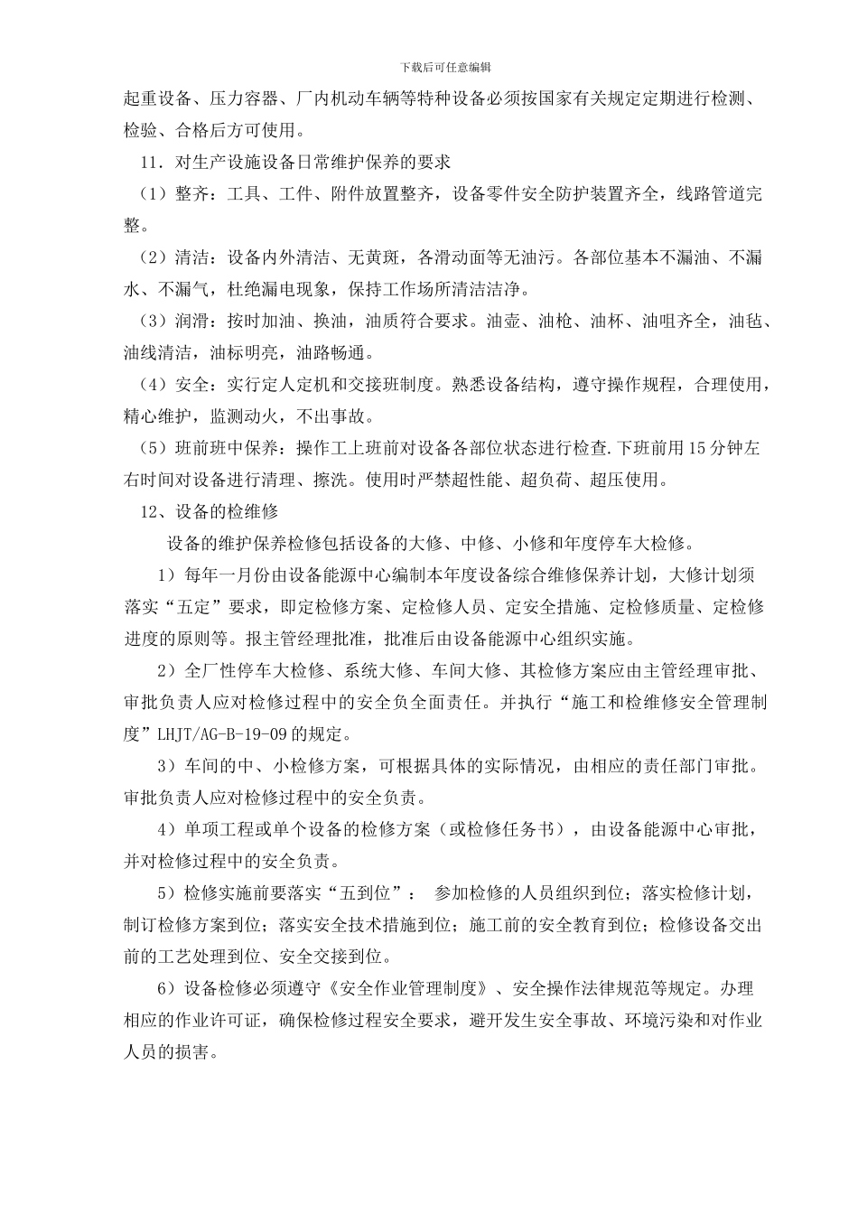 16生产设施管理制度_第2页