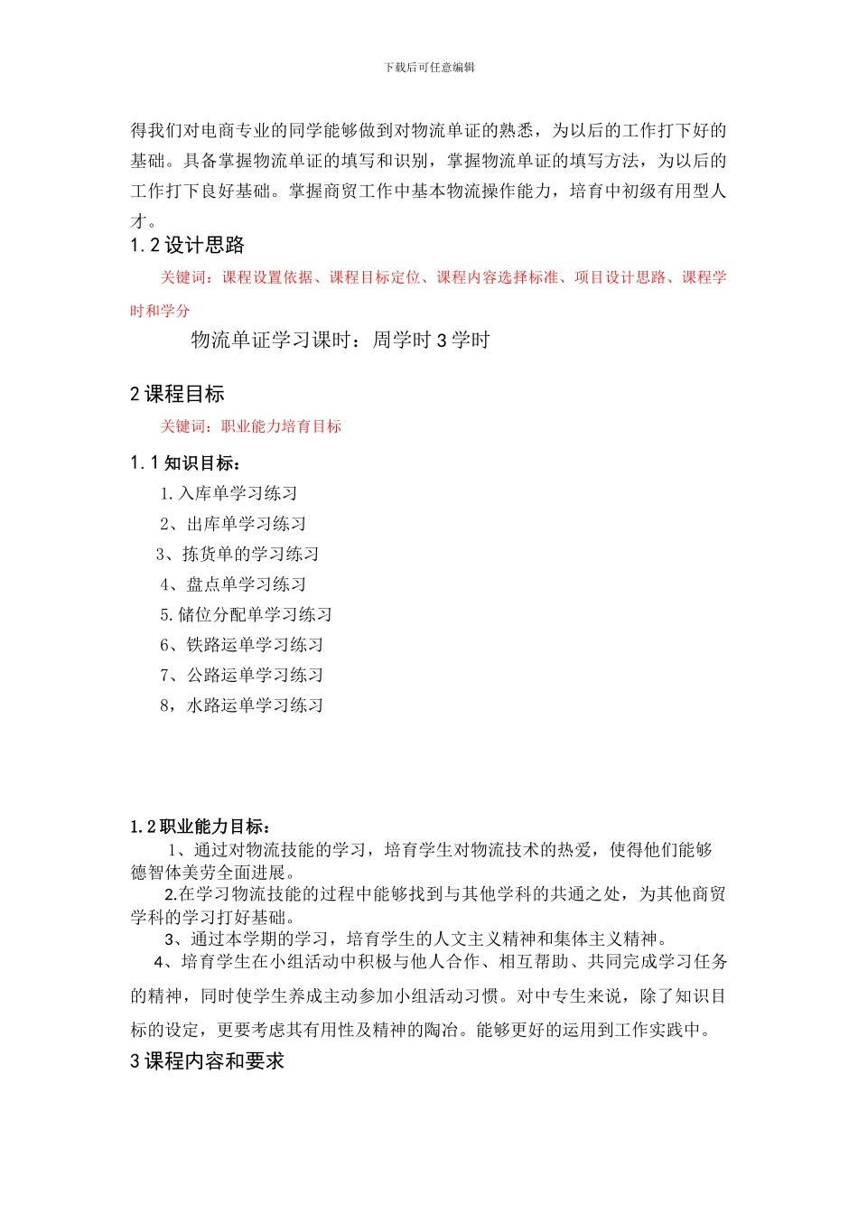 16电商物流教学计划_第2页