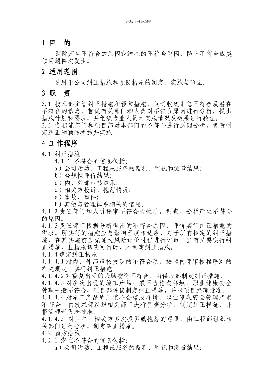 16纠正措施和预防措施管理程序_第3页