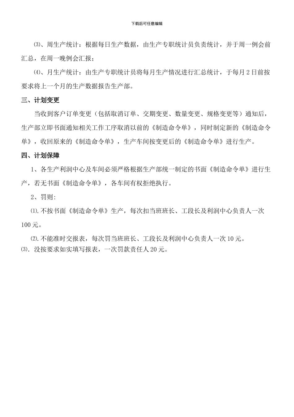 16计划管理制度-EQW07-16_第2页