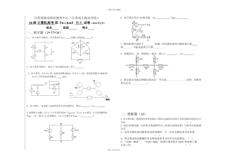 16计算机高考《电工基础》期末试卷