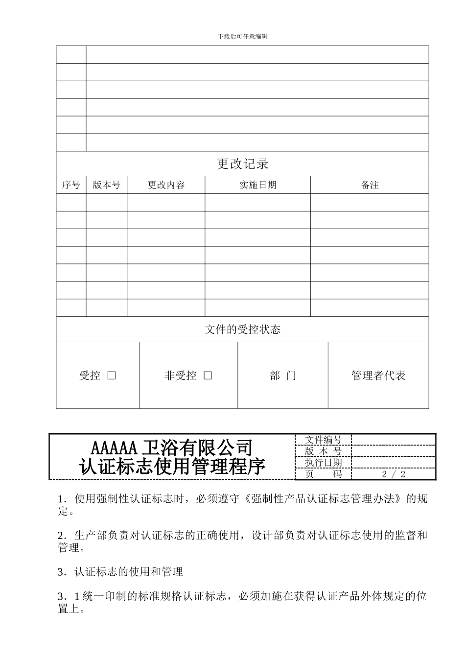 16认证标志使用管理程序_第2页