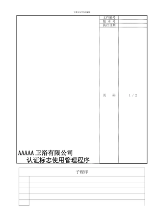 16认证标志使用管理程序