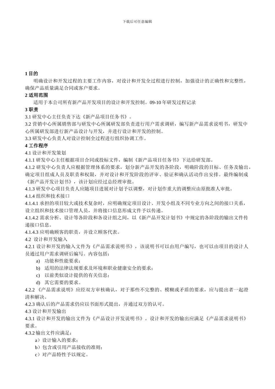 16新产品设计和开发控制程序09_第1页