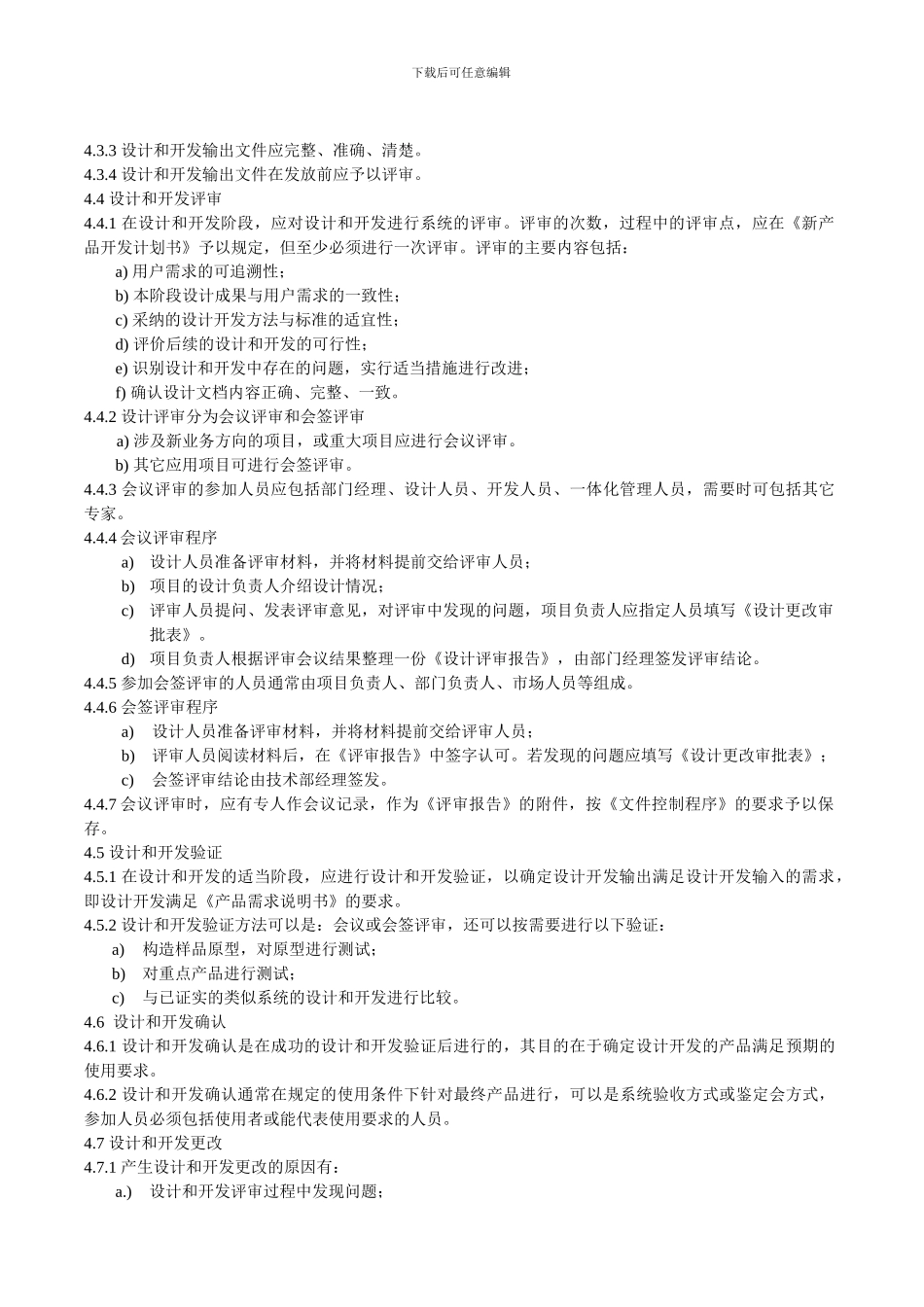 16新产品设计和开发控制程序09_第2页