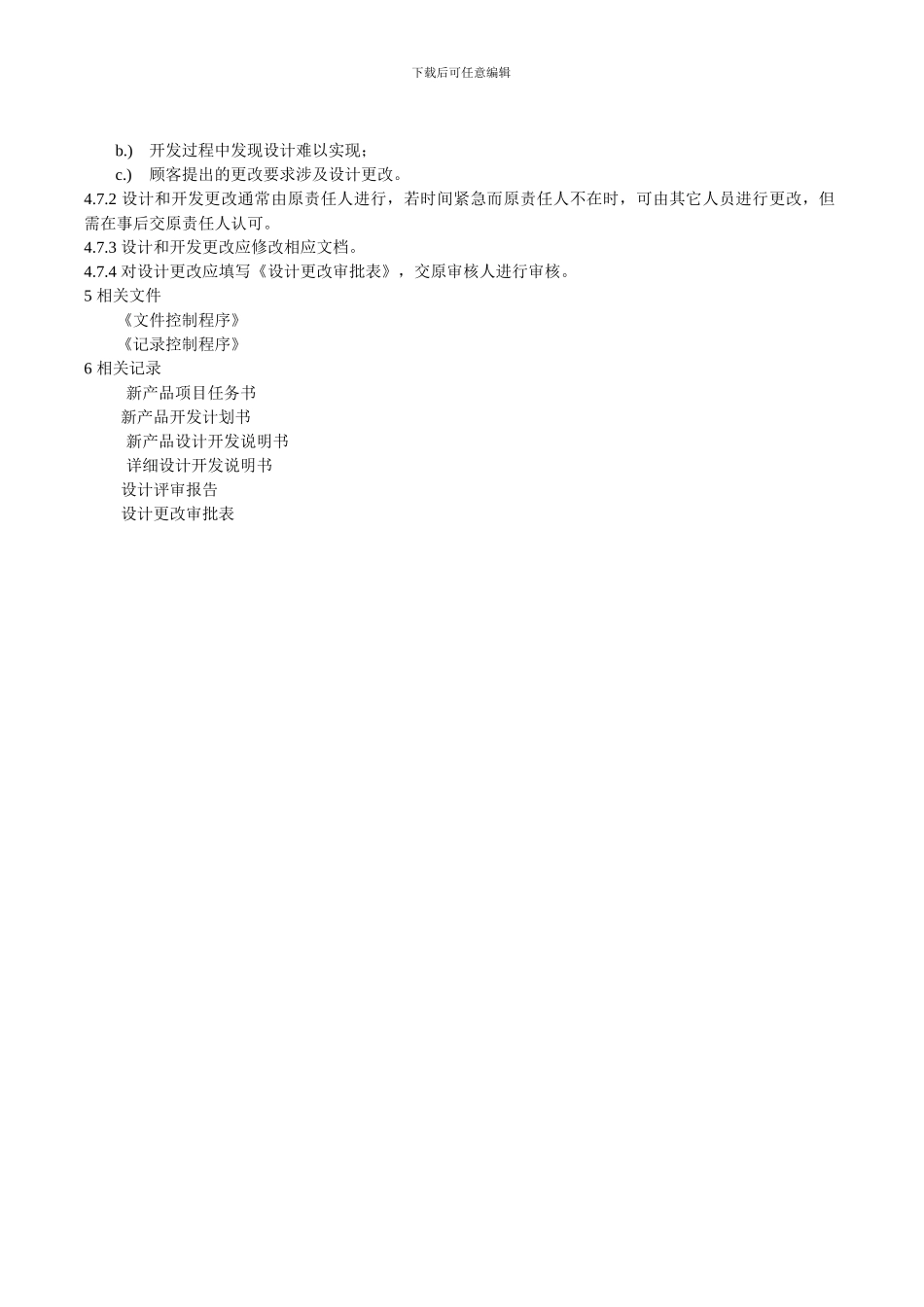 16新产品设计和开发控制程序09_第3页