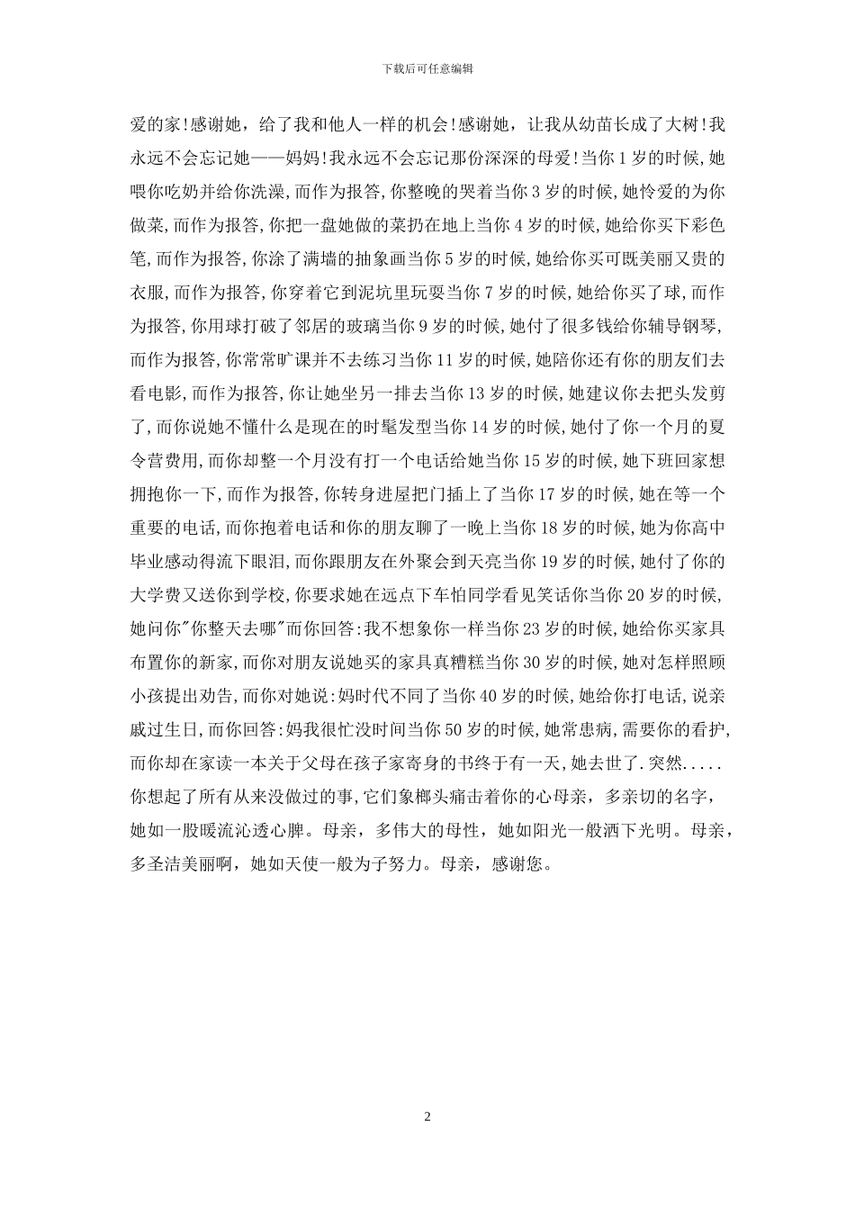 16岁生日发言稿_第2页