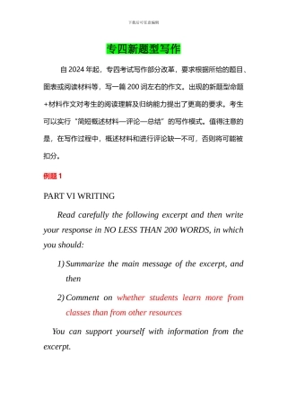 16年改革后英语专四考试新题型材料作文模拟练习及范文分析