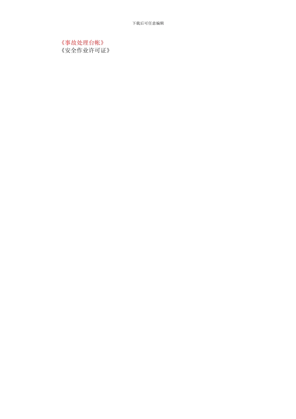 16设备设施安全管理制度_第3页