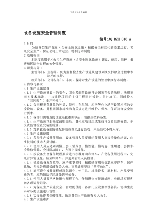 16设备设施安全管理制度