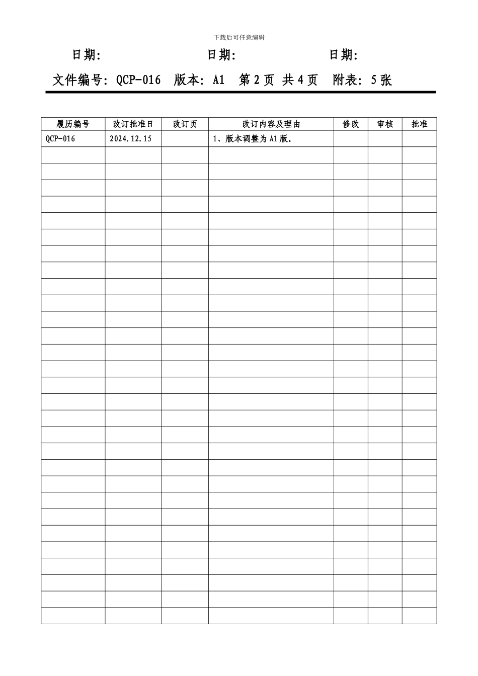 16采购控制程序_第2页