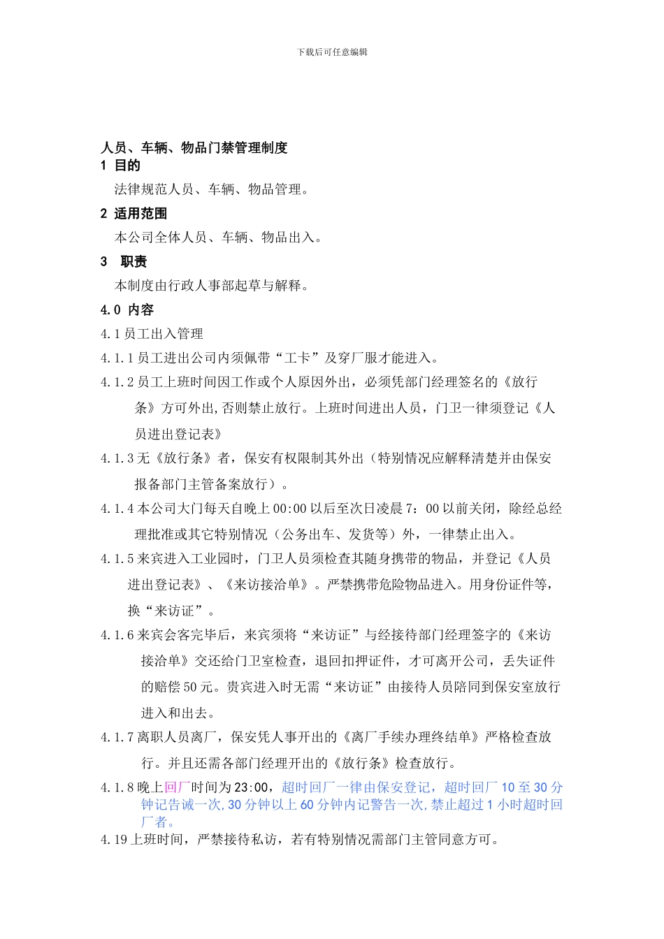 17-人员、车辆、物品管理制度_第1页