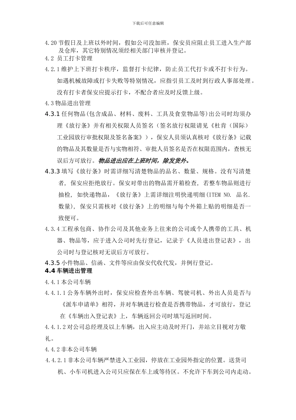 17-人员、车辆、物品管理制度_第2页