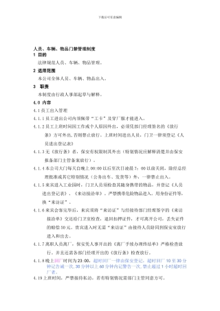 17-人员、车辆、物品管理制度