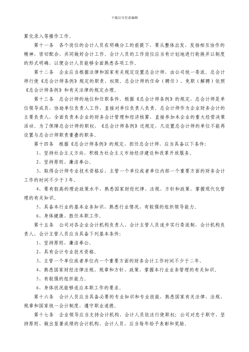 17-机构设置和会计人员管理制度_第2页