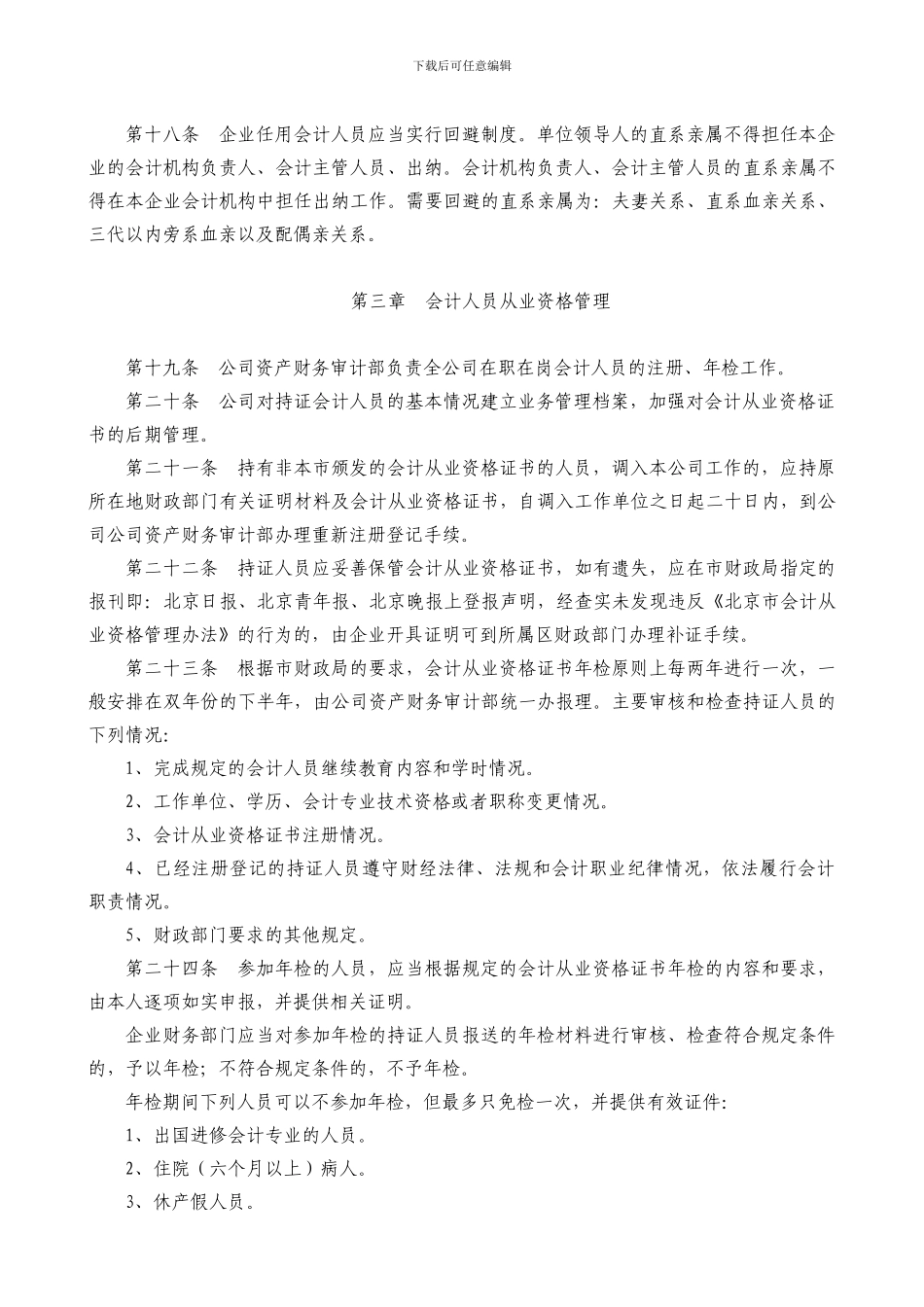 17-机构设置和会计人员管理制度_第3页