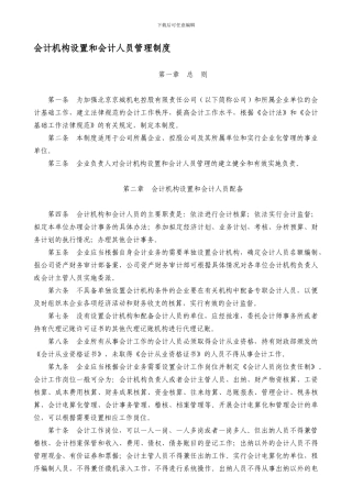 17-机构设置和会计人员管理制度