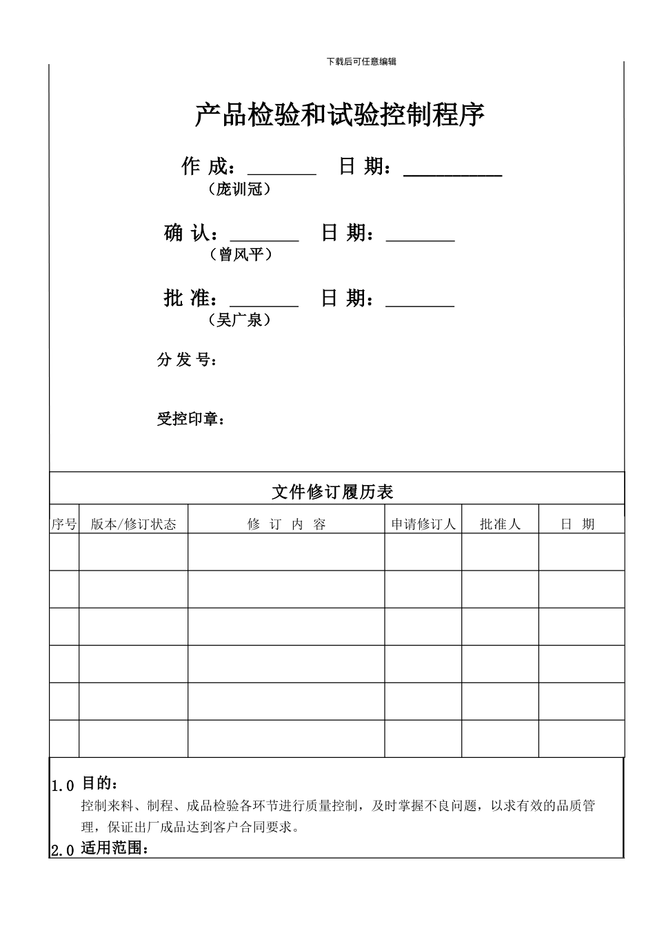 17-产品检验和试验控制程序A0_第1页