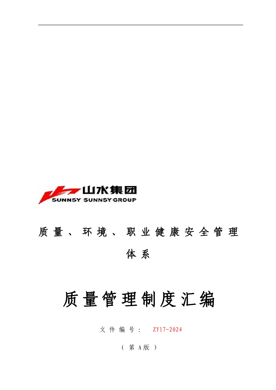 17-特种作业安全管理制度汇编_第1页