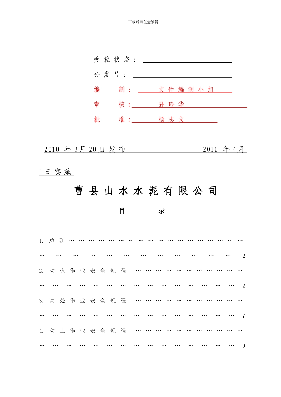 17-特种作业安全管理制度汇编_第2页