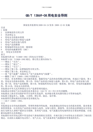 17-用电安全导则