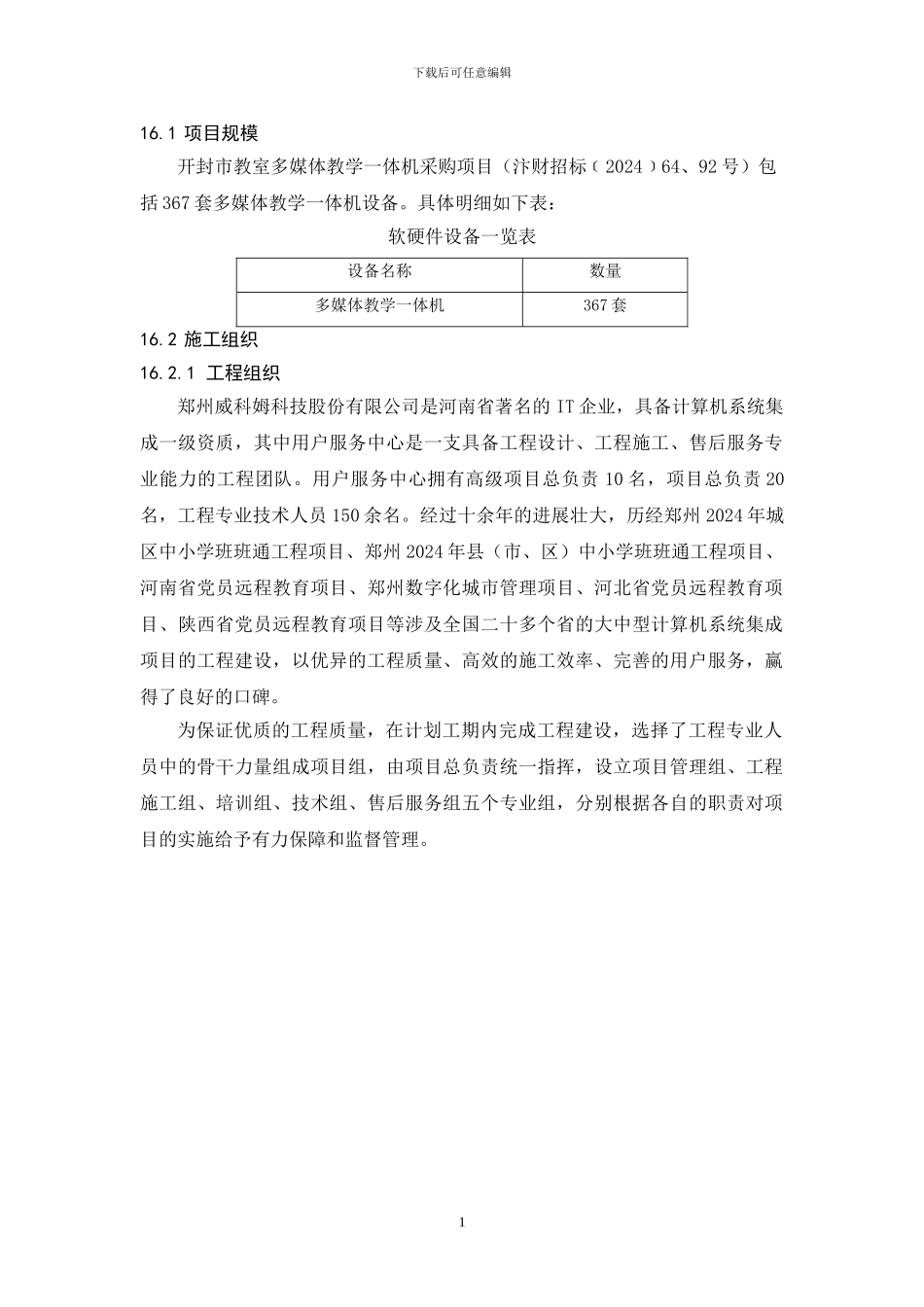 17.产品安装调试方案_第2页
