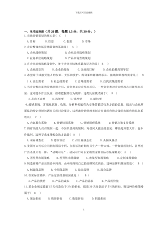 17.营销策划岗位招聘笔试题目