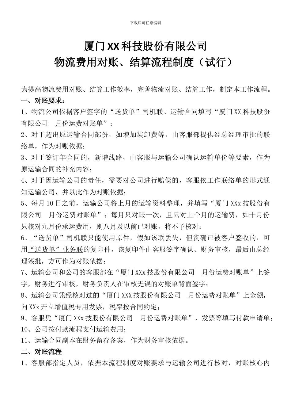 171023-物流费用对账流程_第1页