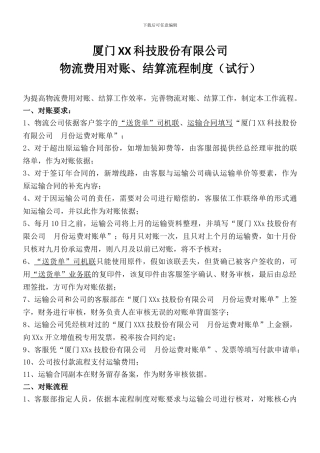 171023-物流费用对账流程