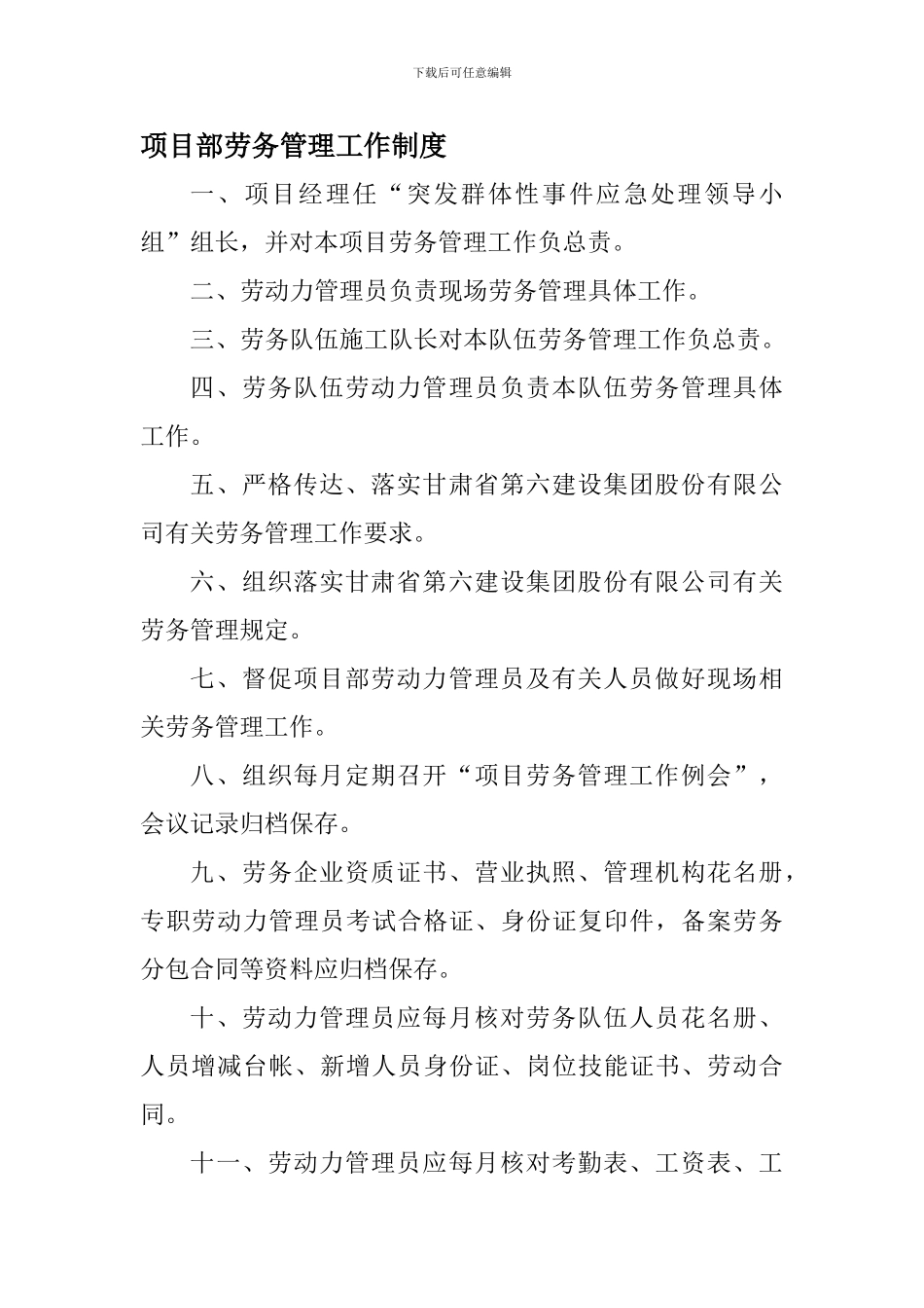 171项目部劳务管理制度-_第1页