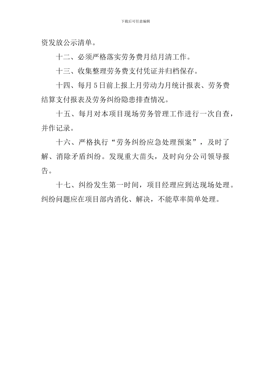 171项目部劳务管理制度-_第2页