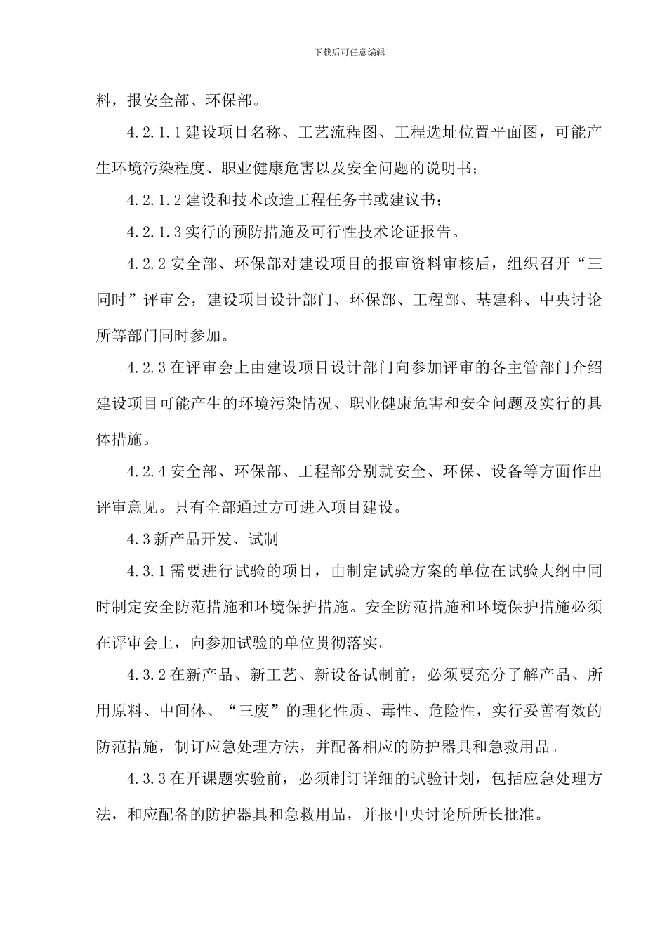 17“三同时”管理制度_第2页