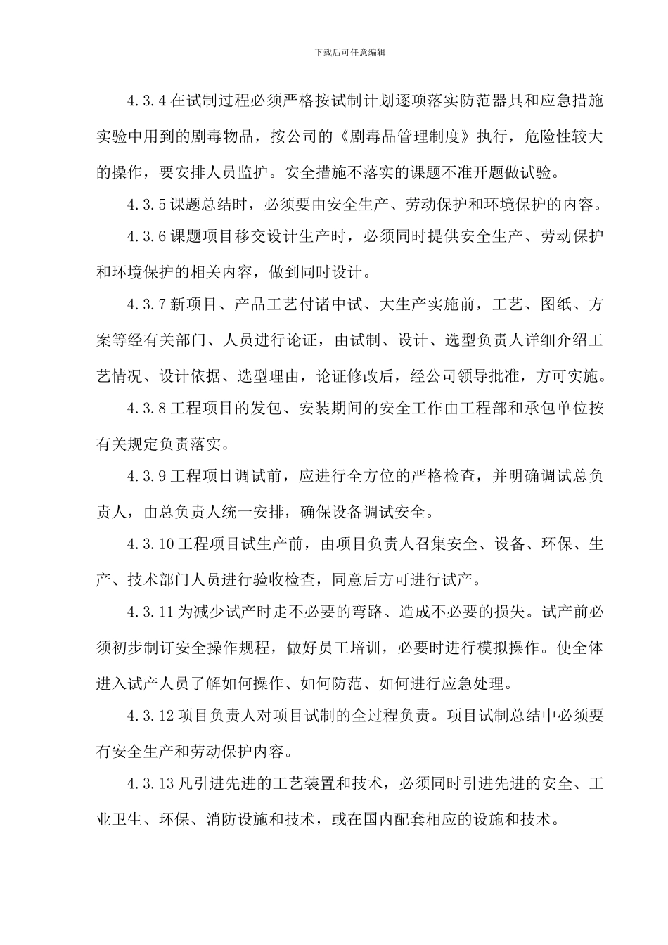 17“三同时”管理制度_第3页