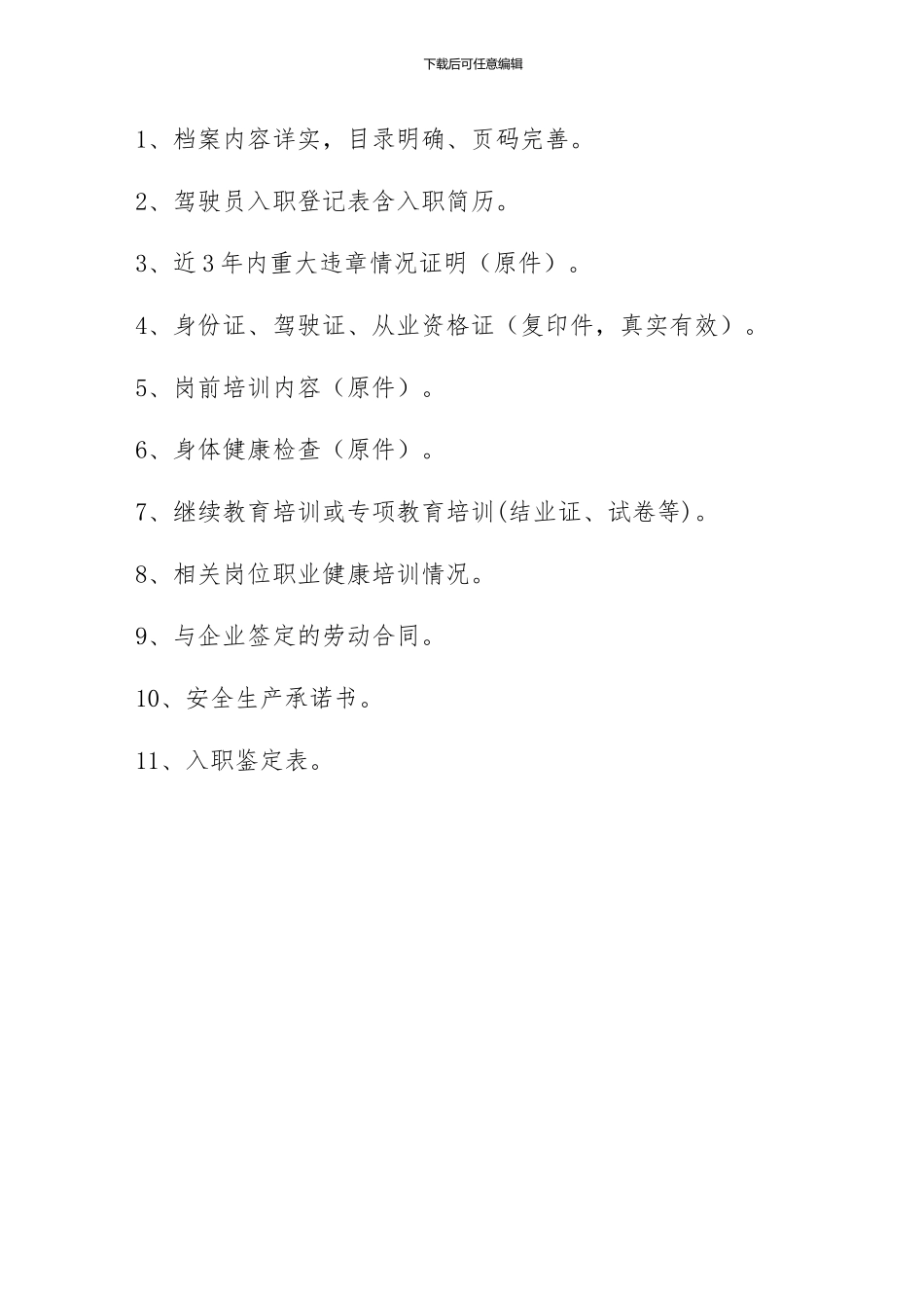 17、企业从业人员_第2页