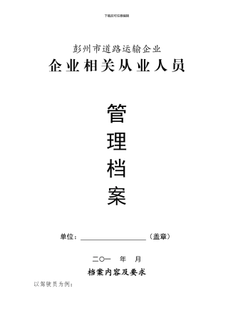 17、企业从业人员