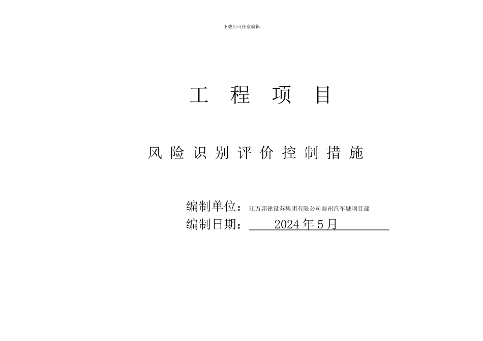 16风险识别与控制措施_第3页