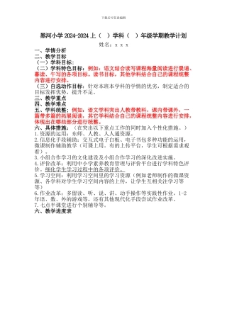 17-18学期教学计划模板