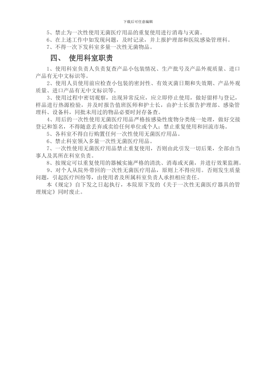 17-一次性使用医疗物品及消毒药械管理制度_第2页